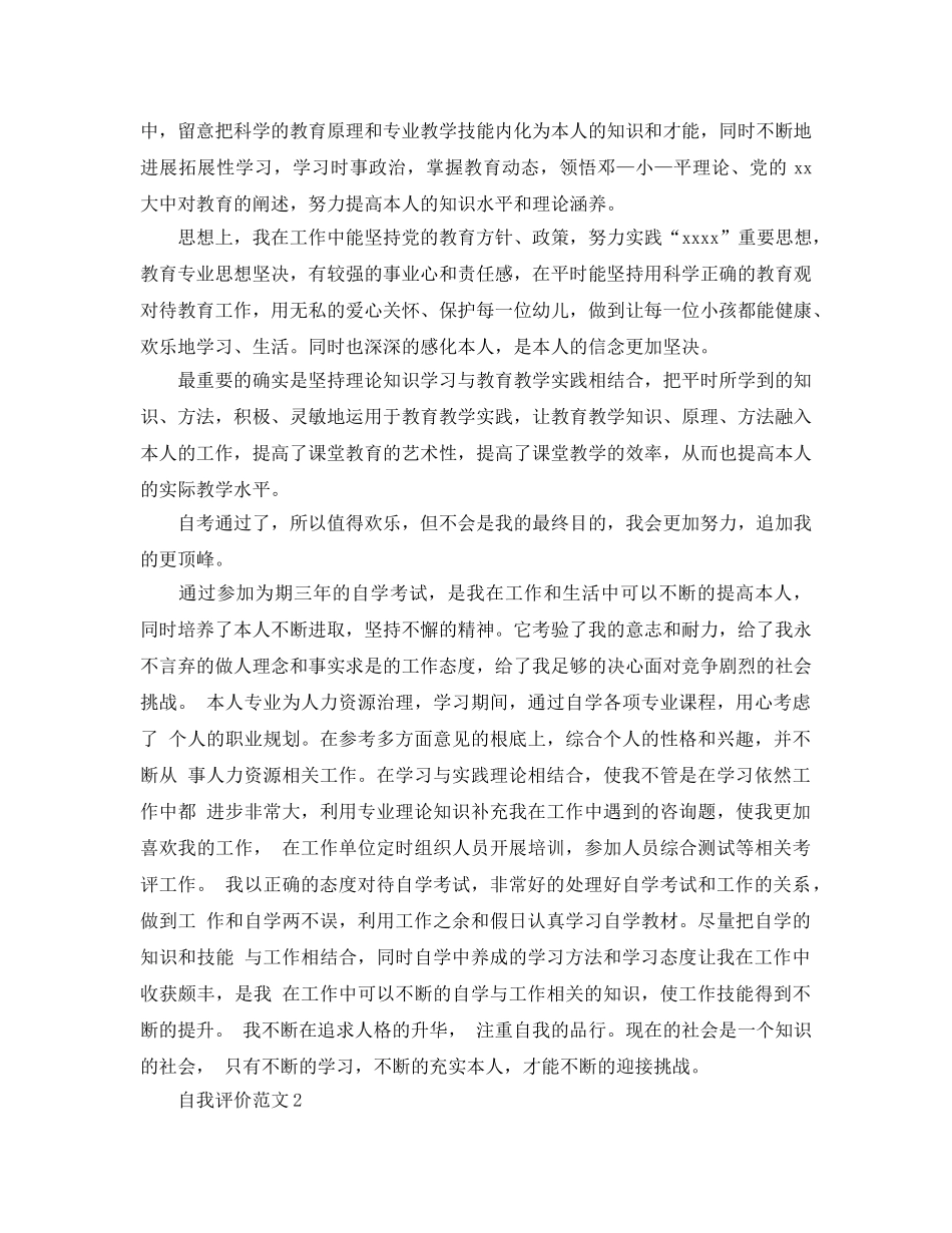 五篇自学考试毕业生自我鉴定参考范文 _第2页