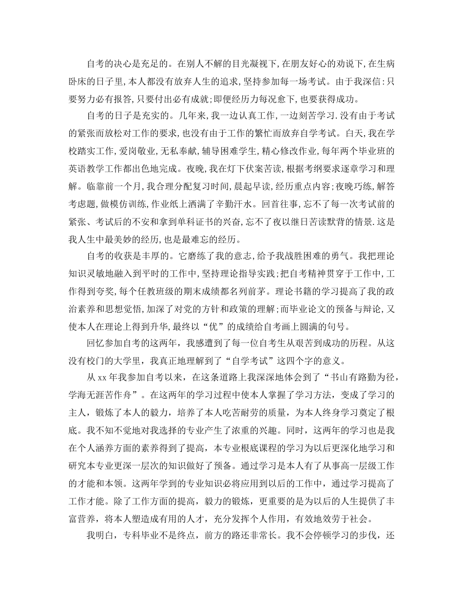 五篇自学考试毕业生自我鉴定参考范文 _第3页