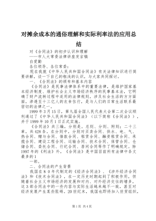 对摊余成本的通俗理解和实际利率法的应用总结 