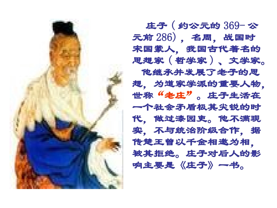 庄子故事两则_第2页
