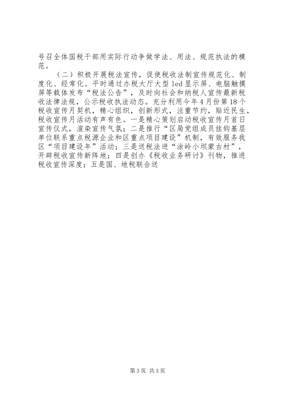 国税局普法依法治税工作总结 _第3页