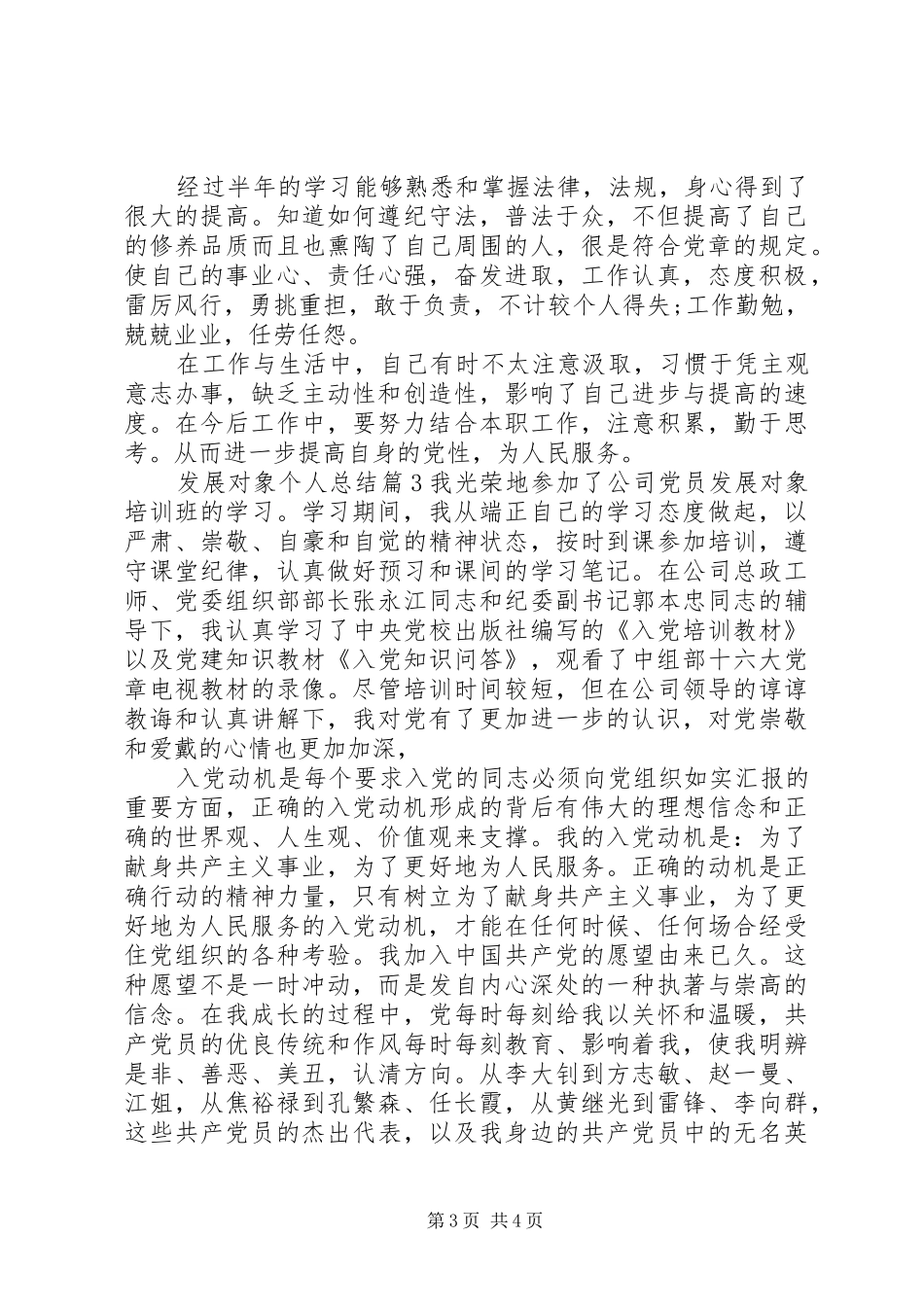 发展对象个人总结 _第3页