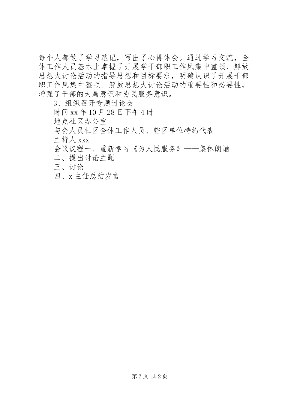 干部思想纪律作风整顿第一阶段工作总结 _第2页