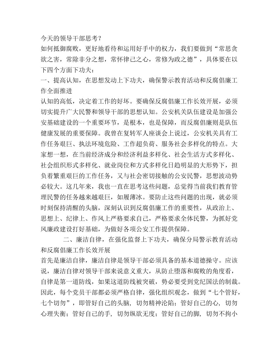 观看《嫌疑人消失的背后》心得体会 _第2页