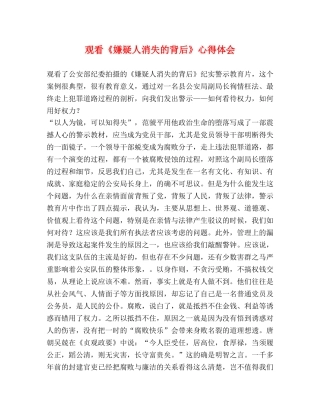 观看《嫌疑人消失的背后》心得体会 