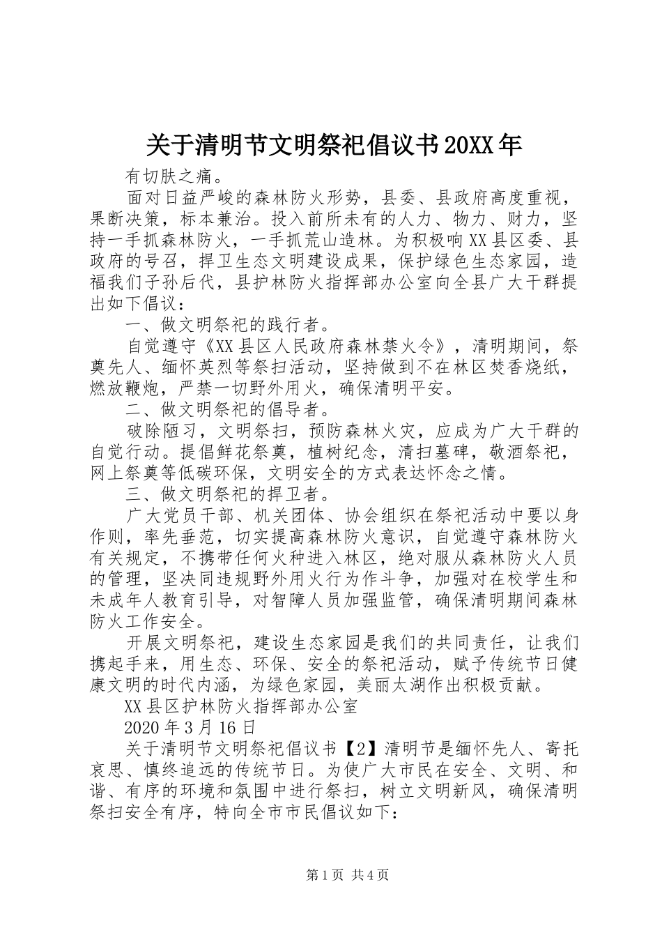 关于清明节文明祭祀倡议书20XX年_第1页