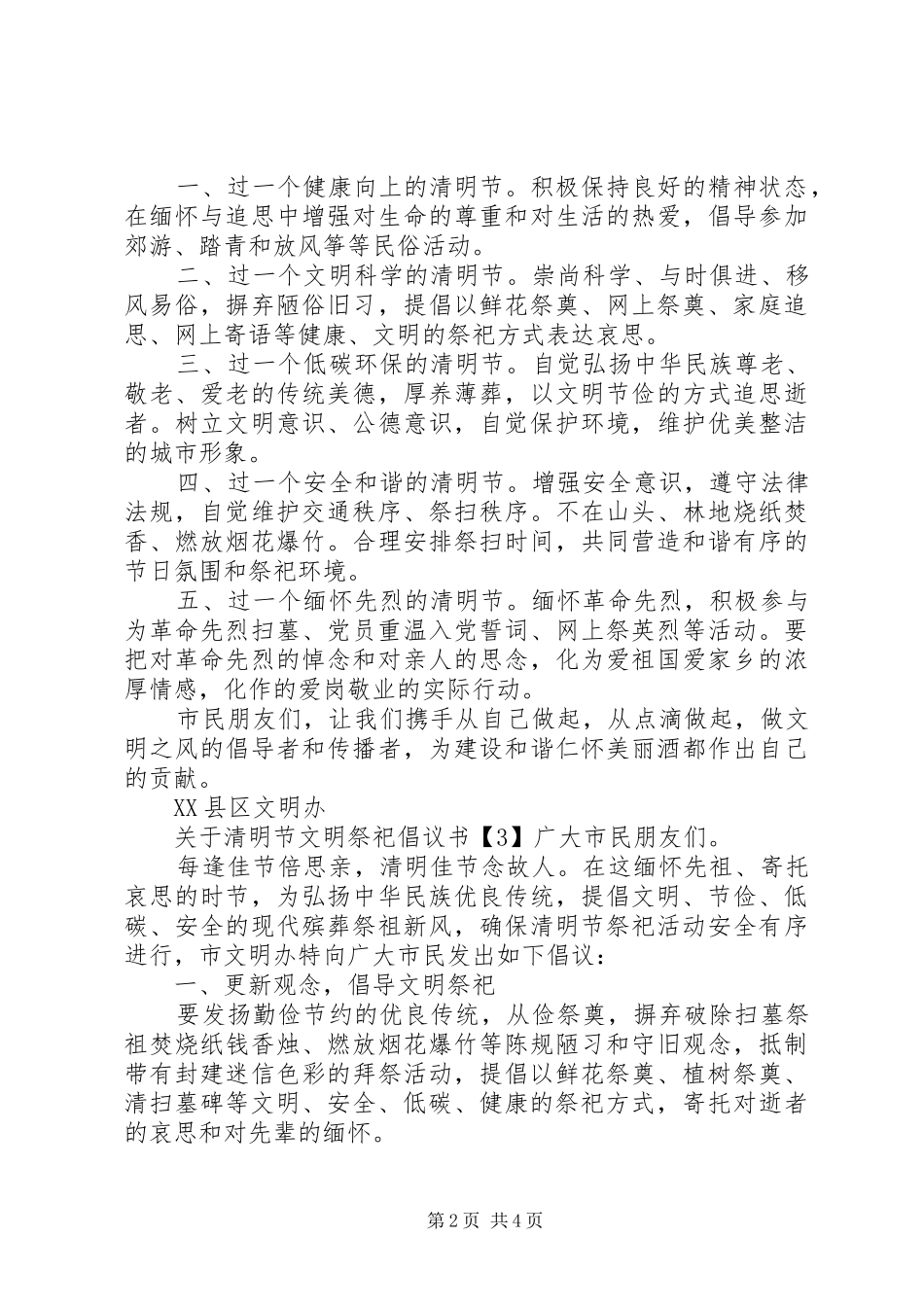 关于清明节文明祭祀倡议书20XX年_第2页