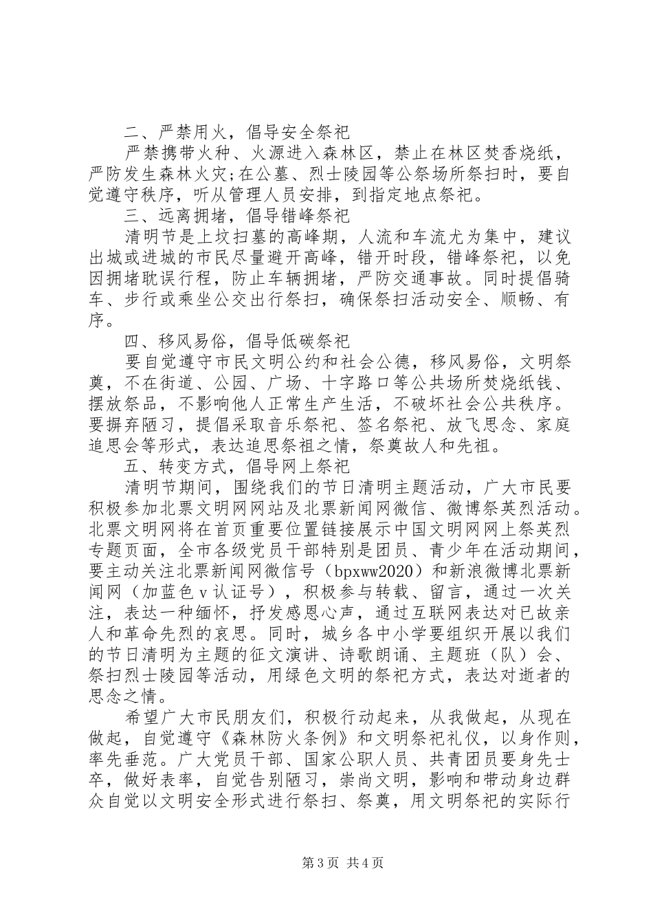 关于清明节文明祭祀倡议书20XX年_第3页