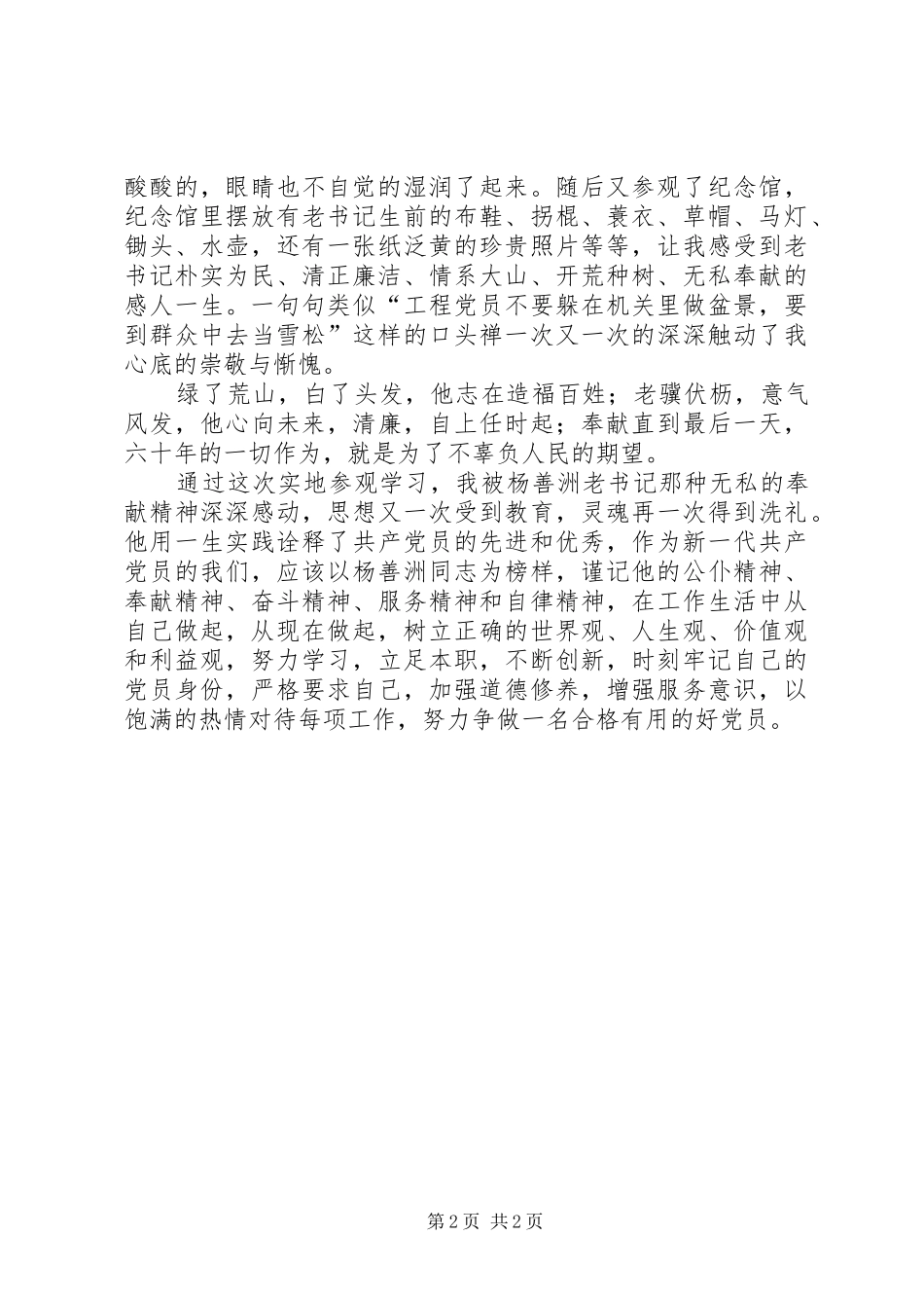 观善洲林场有感_第2页