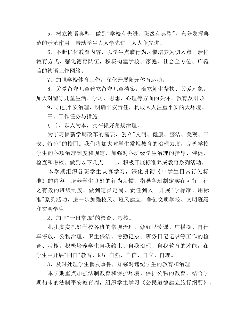 下半年中学德育工作参考计划范文 _第2页