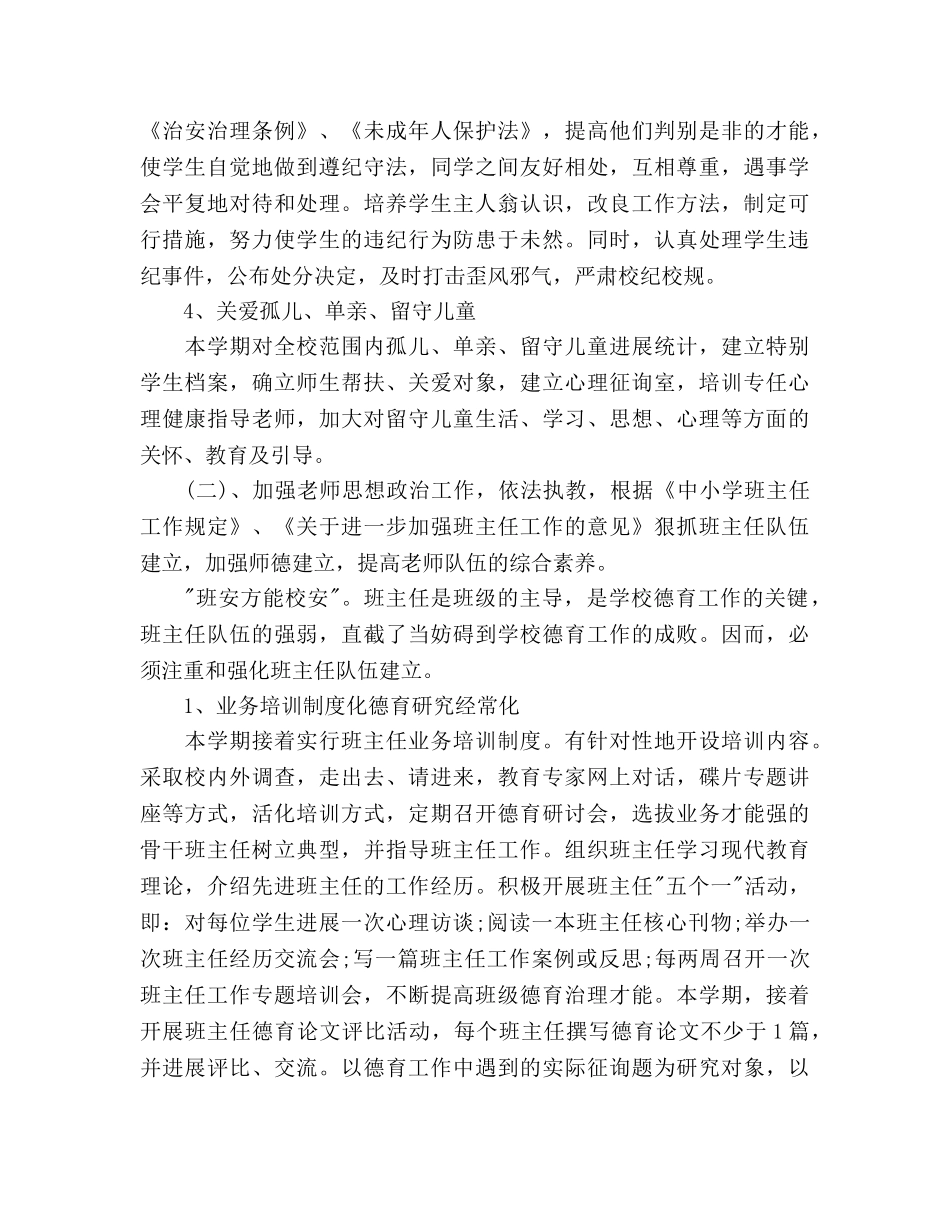 下半年中学德育工作参考计划范文 _第3页