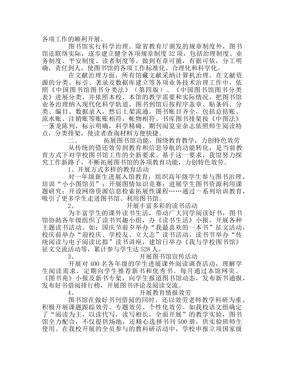 教师个人参考计划总结图书馆工作总结 _第2页