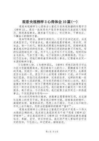 观看央视榜样3体会心得0篇(一)