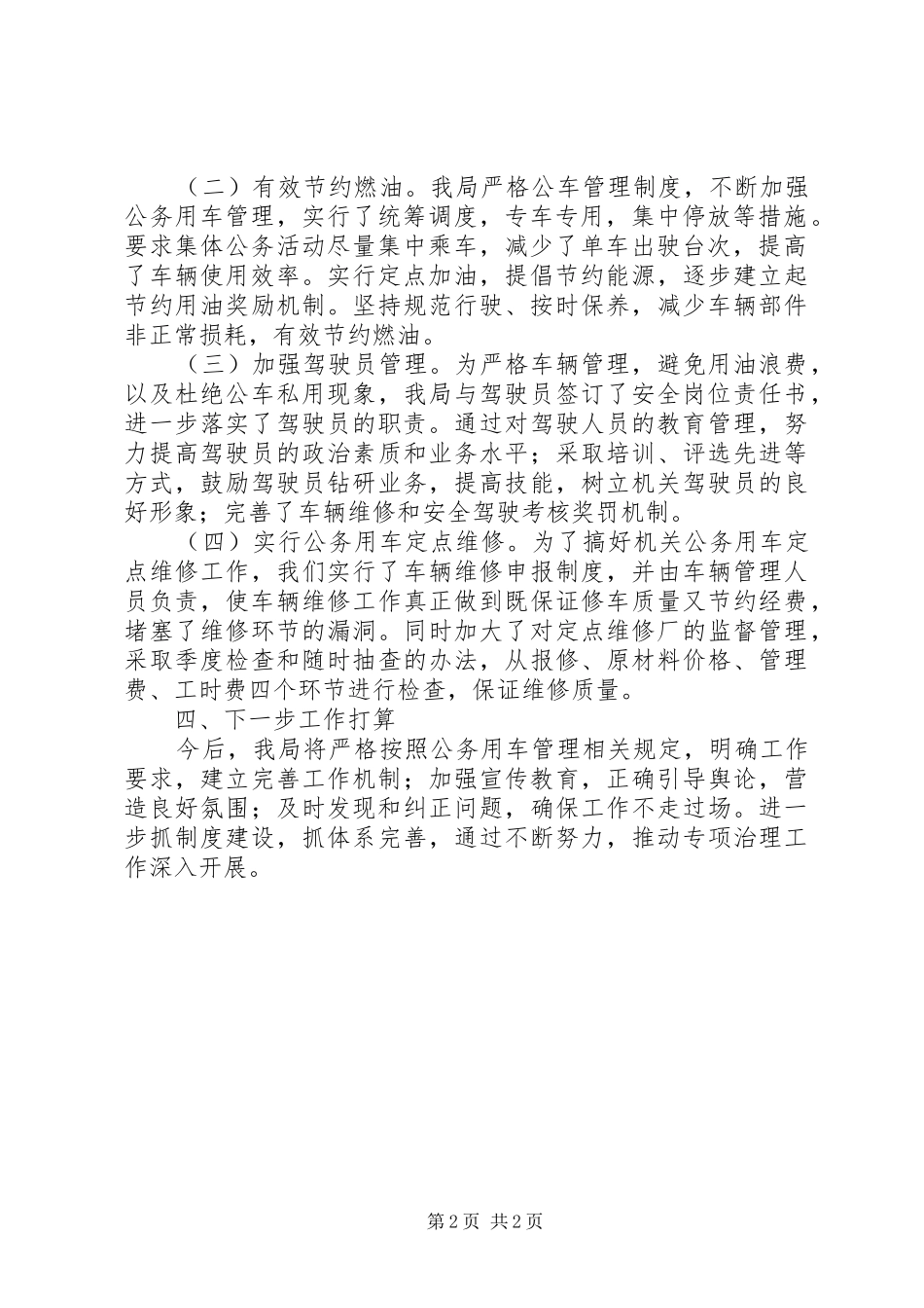 公务用车问题专项治理工作总结 _第2页