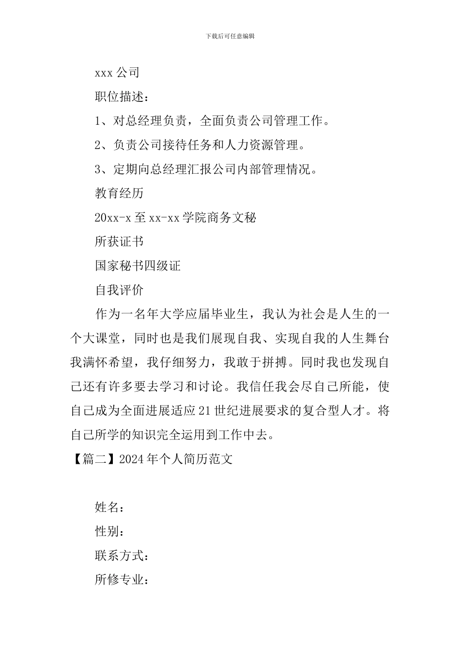 2024年个人简历范文_第2页