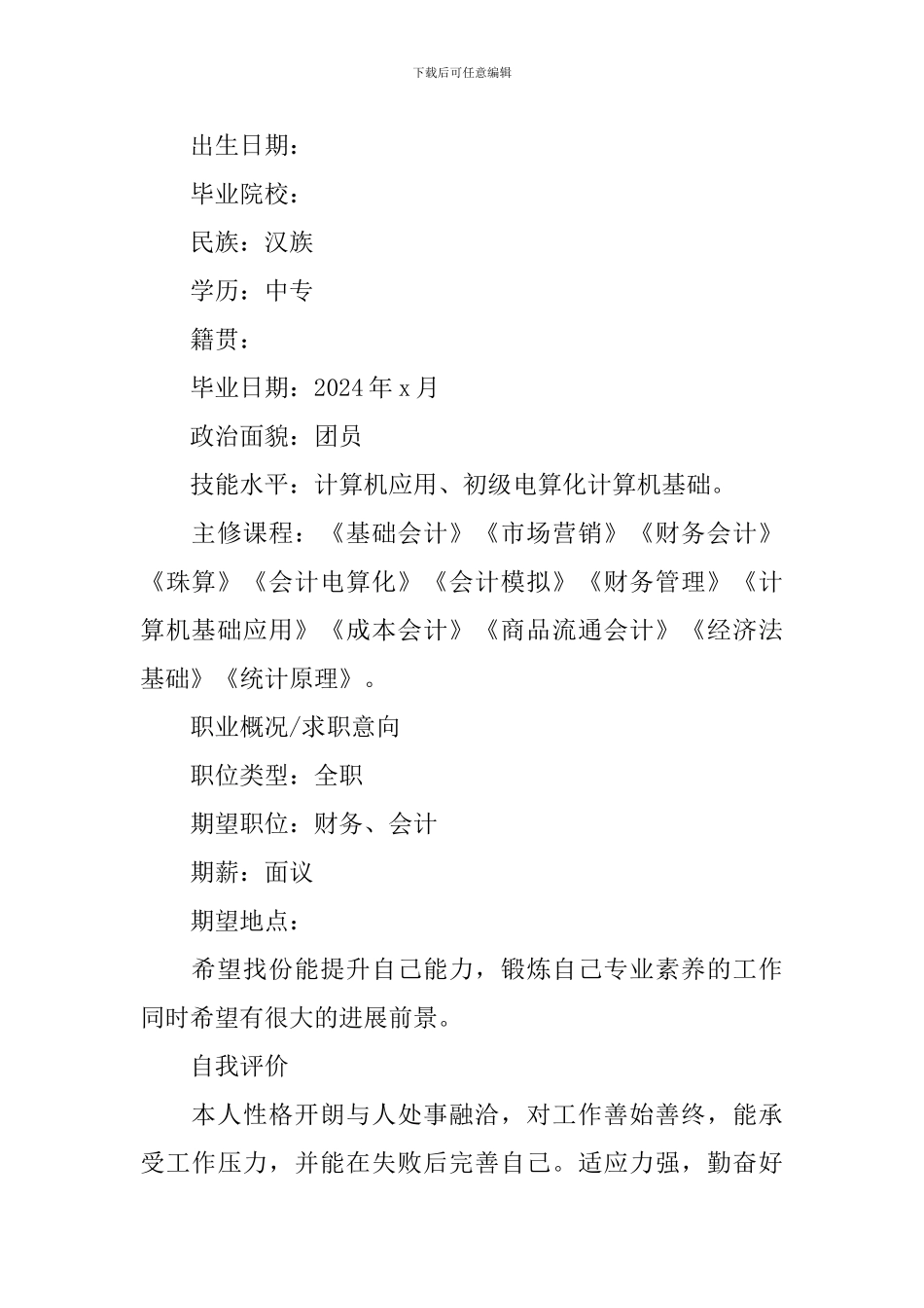 2024年个人简历范文_第3页