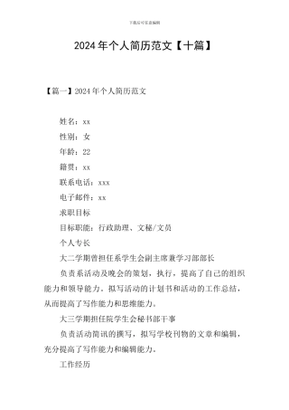 2024年个人简历范文