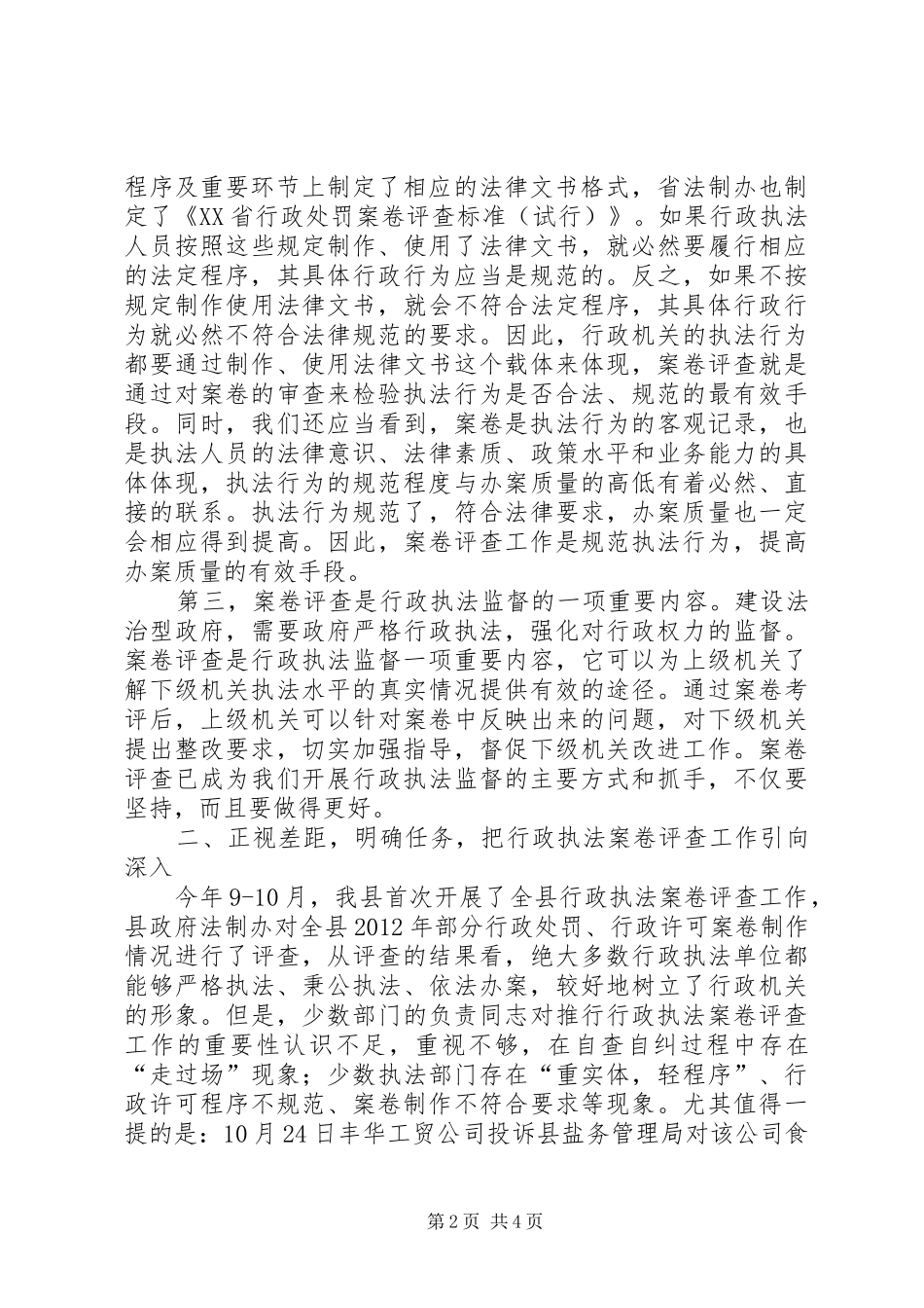 书记在行政执法交流会发言稿_第2页