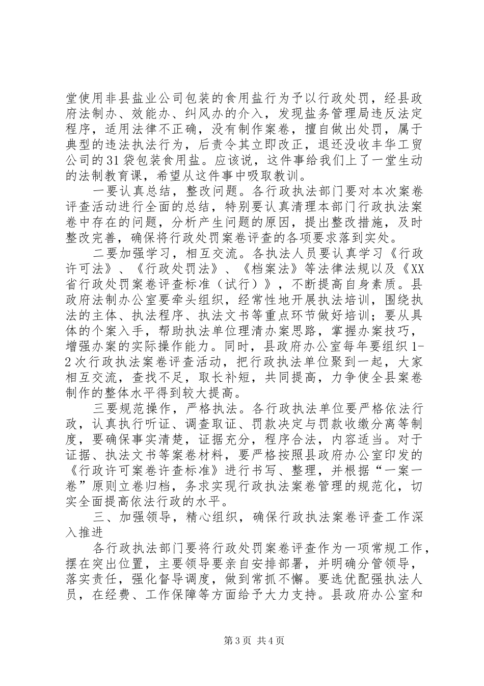 书记在行政执法交流会发言稿_第3页