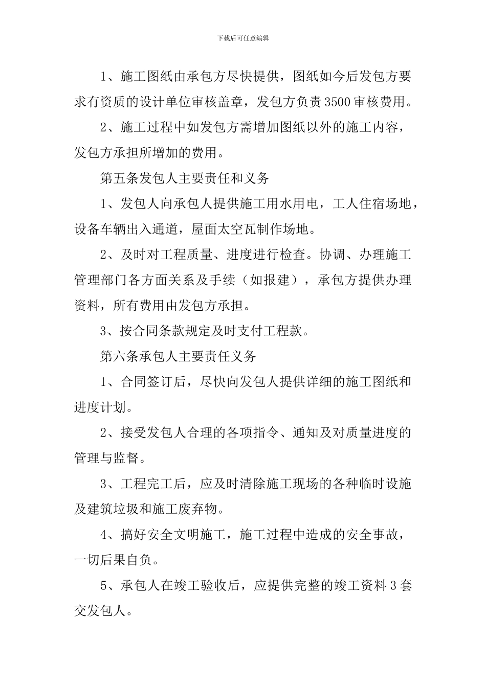 建设工程合同协议书范文实用_第2页