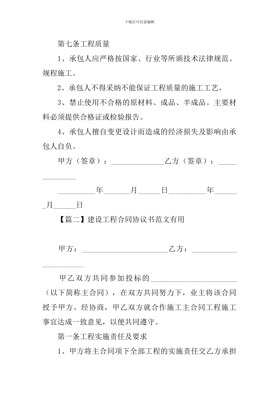 建设工程合同协议书范文实用_第3页