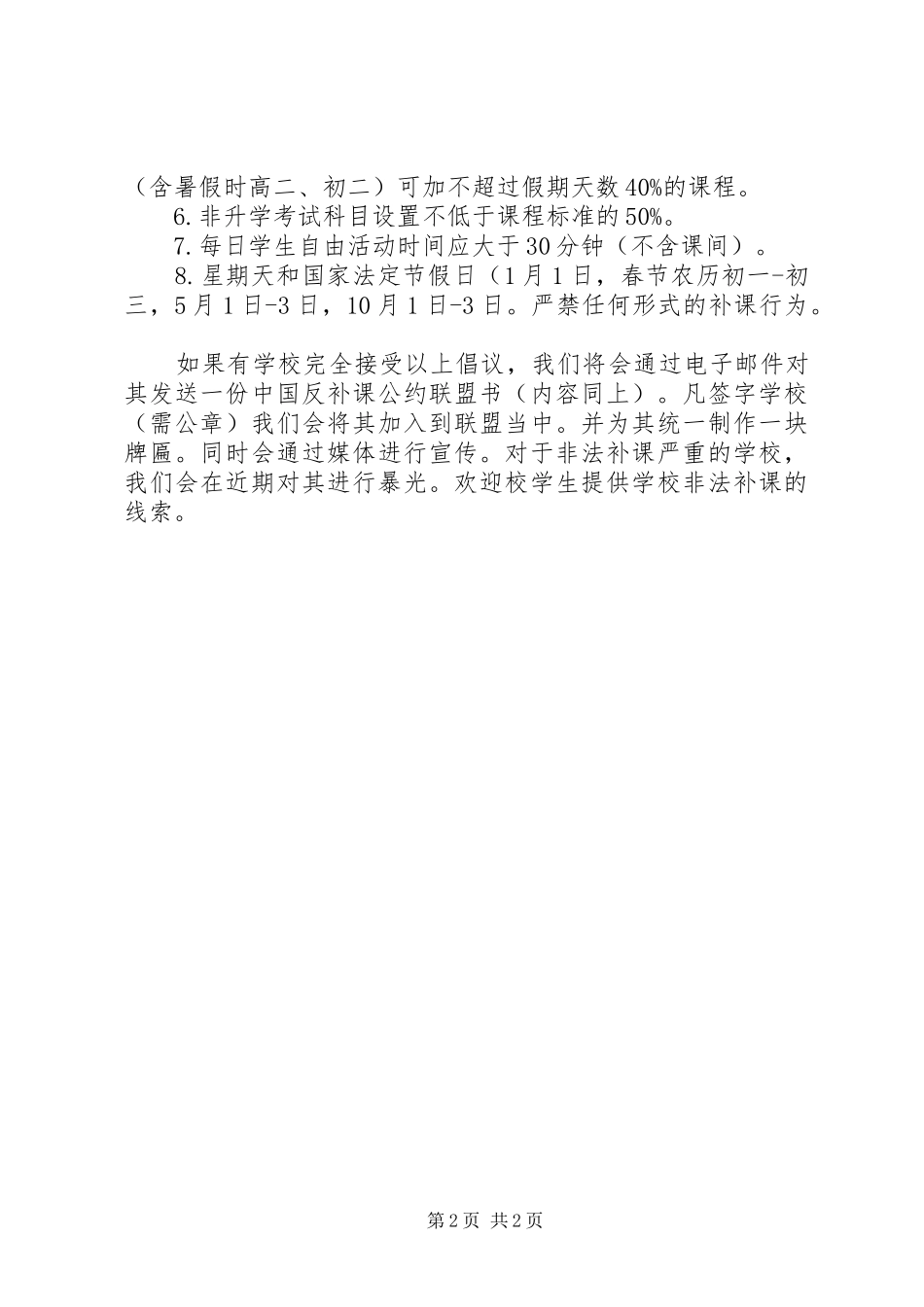 反对补课的倡议书_第2页