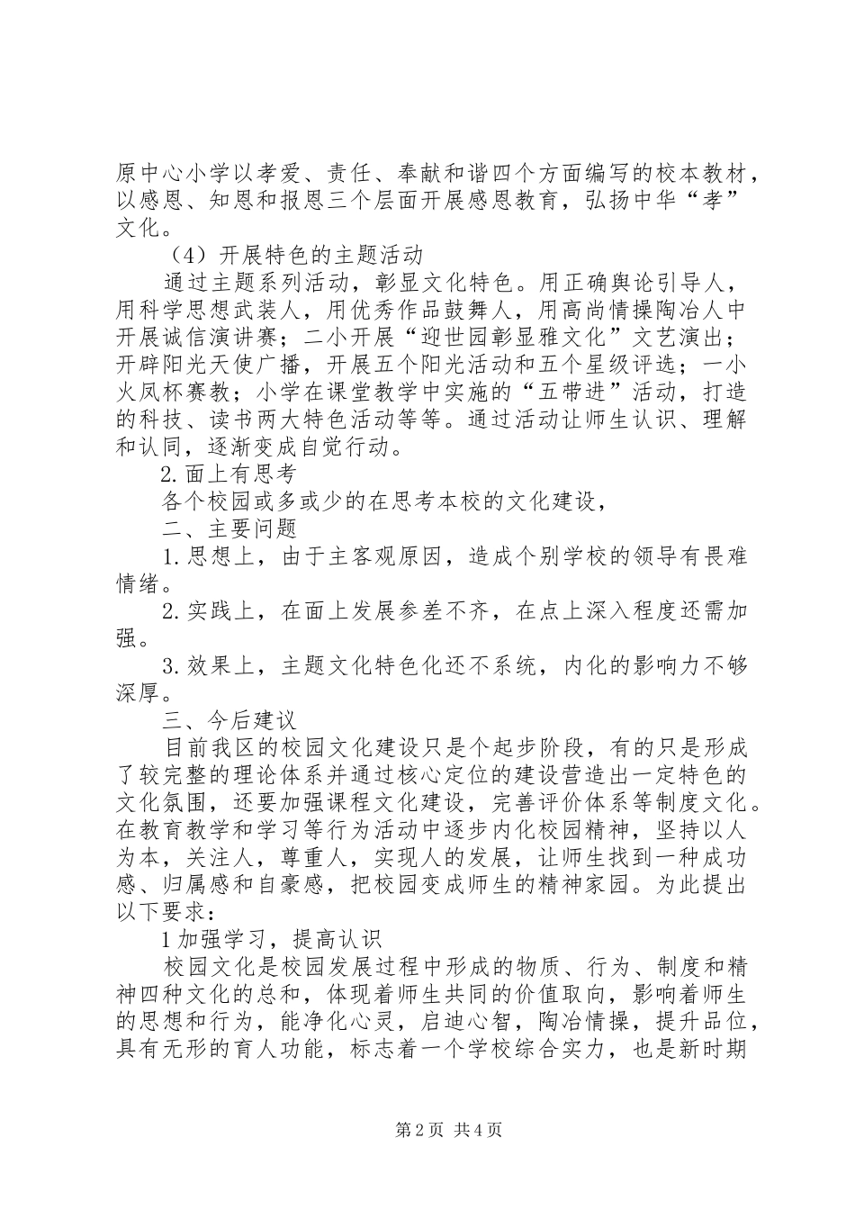 校园文化建设推进会讲话发言稿_第2页