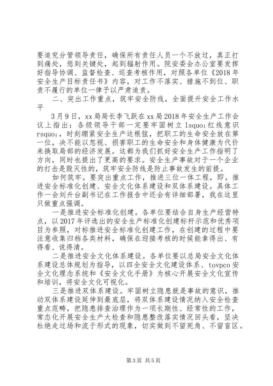 20XX年地勘院安全生产工作会议讲话发言稿_第3页
