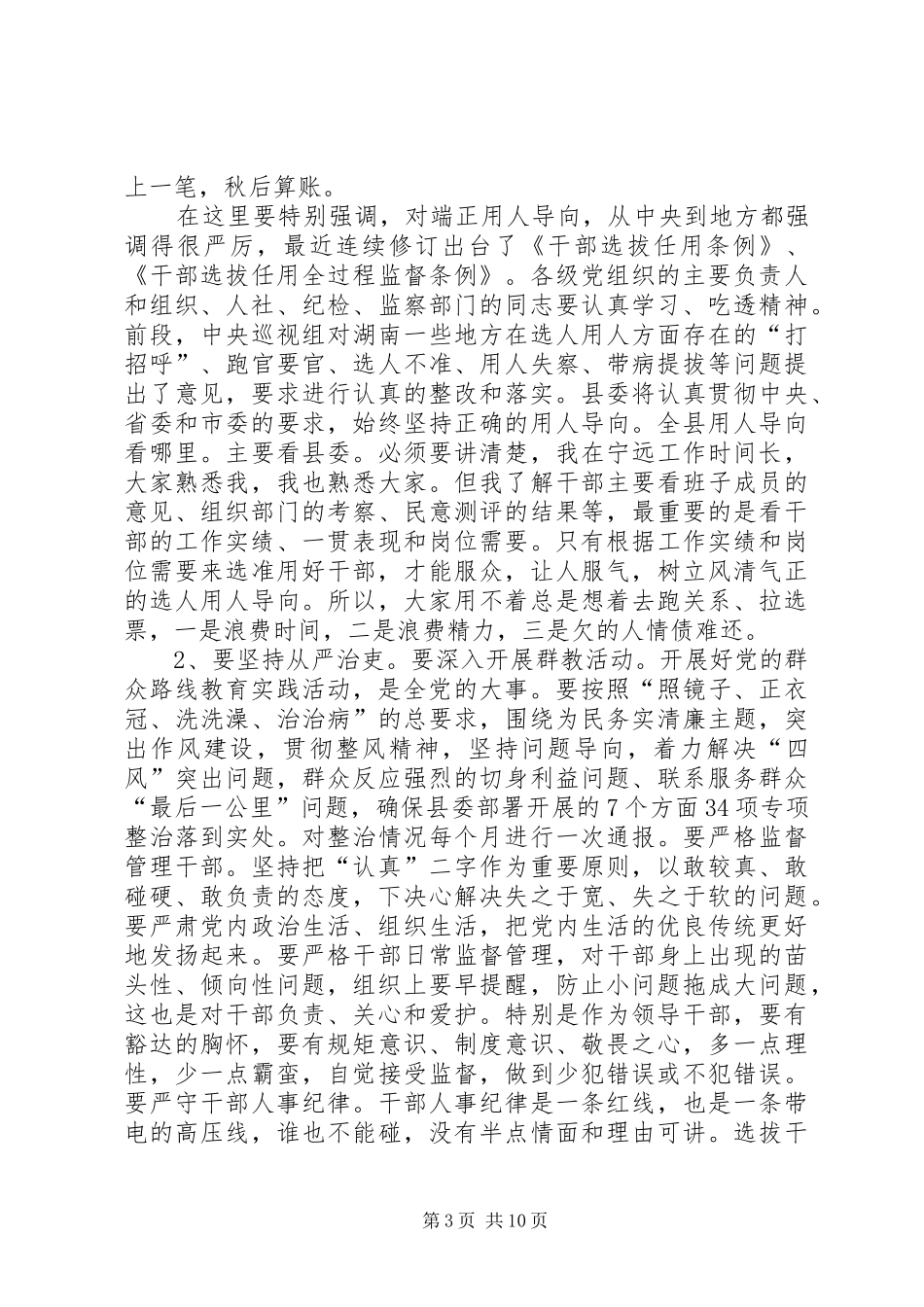 县党务工作会议讲话发言稿_第3页