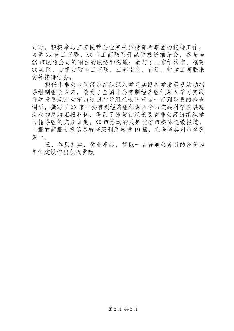 工商联个人年终总结 _第2页