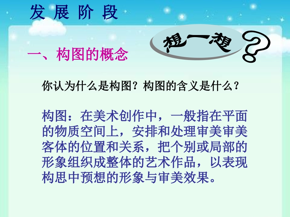 构图的作用PPT_第2页