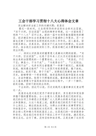 工会干部学习贯彻十八大体会心得文章