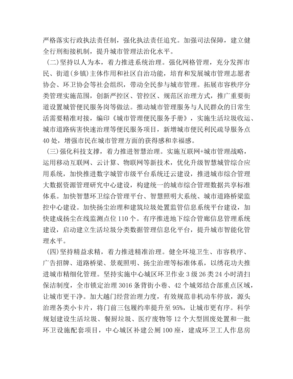 基层干部学习成都市十三次党代会心得体会范文 _第2页