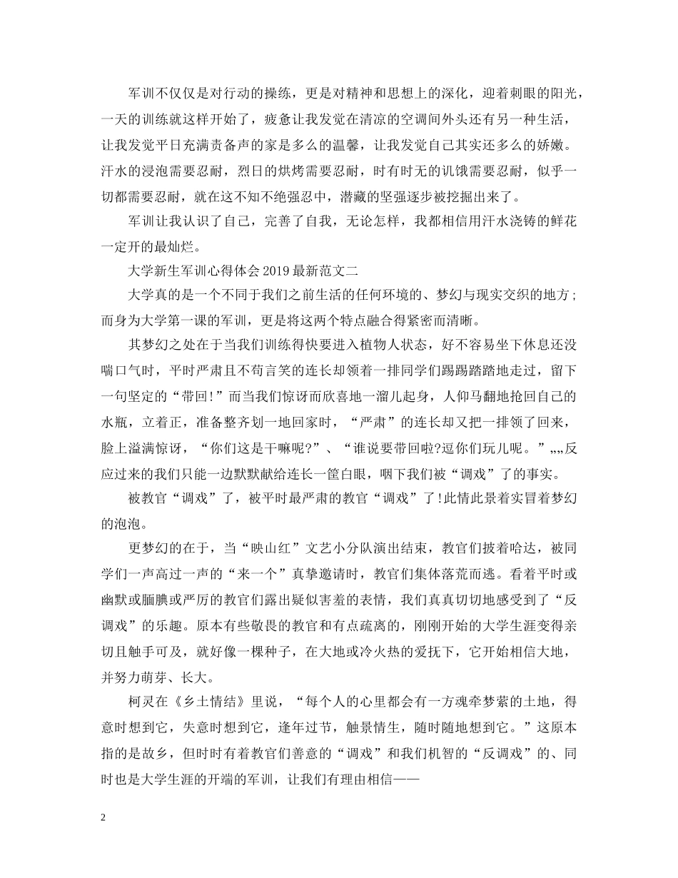 大学新生军训心得体会20XX年最新范文 _第2页