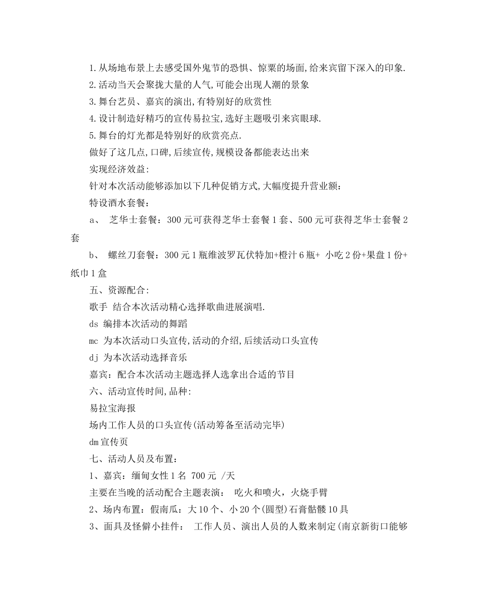 万圣节活动策划方案范文 _第2页