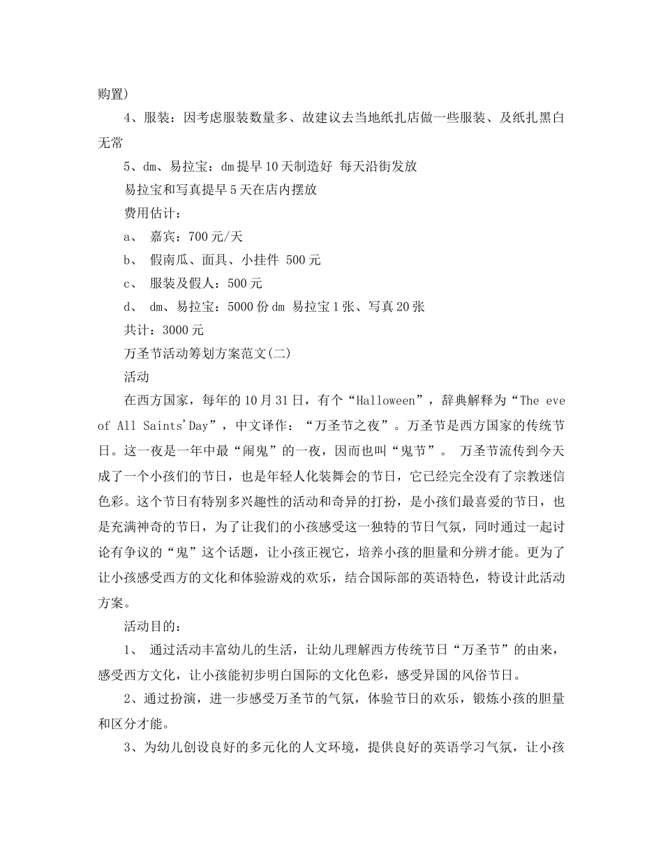 万圣节活动策划方案范文 _第3页
