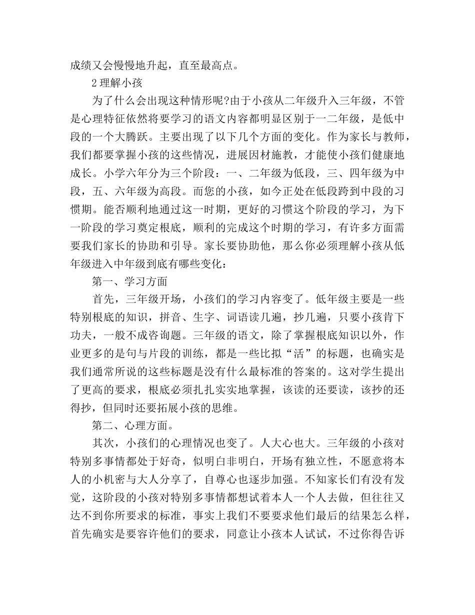 小学三年级家长会班主任发范文参考演讲稿 _第2页