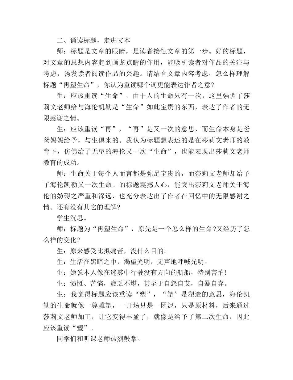教案人教版八年级下《再塑生命》课堂实录 _第2页