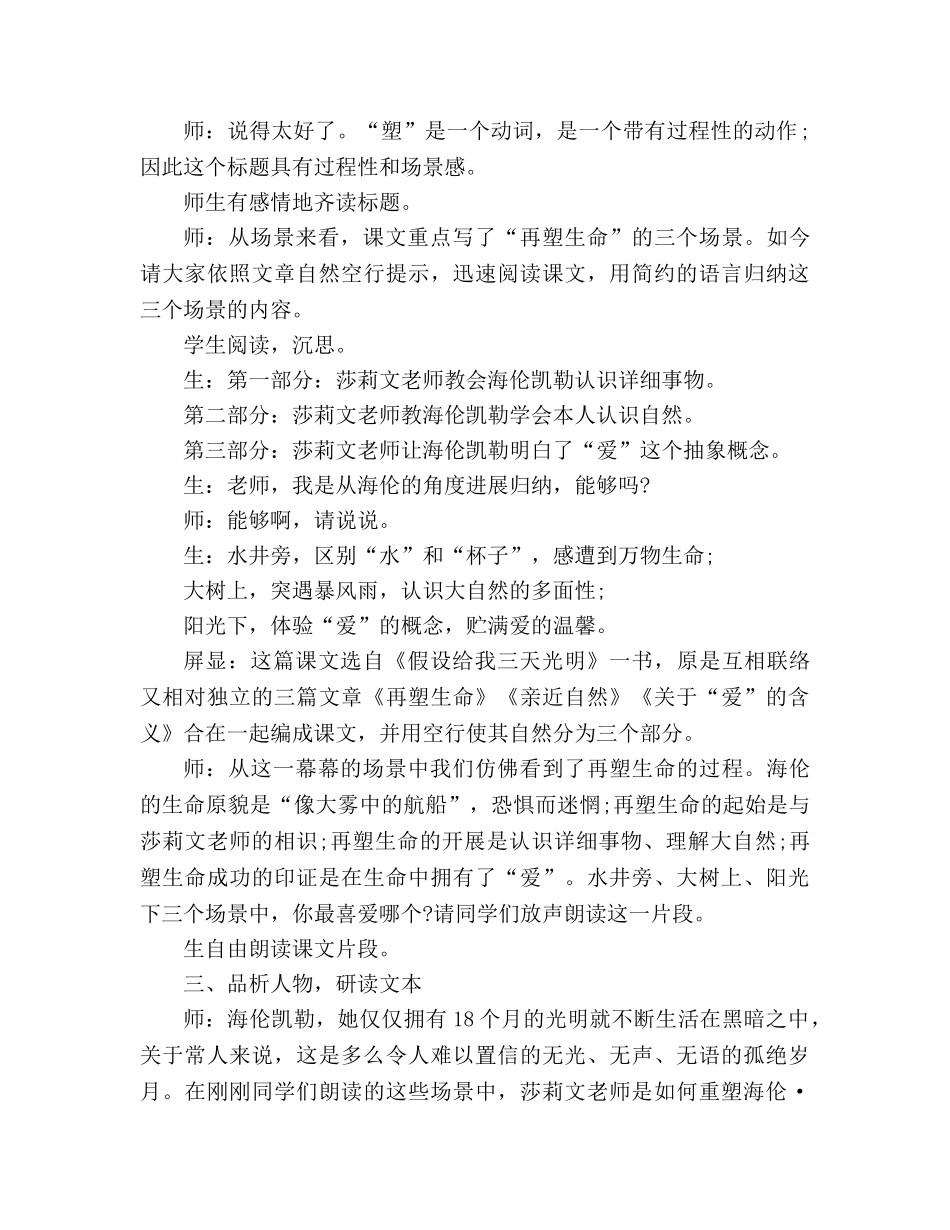 教案人教版八年级下《再塑生命》课堂实录 _第3页
