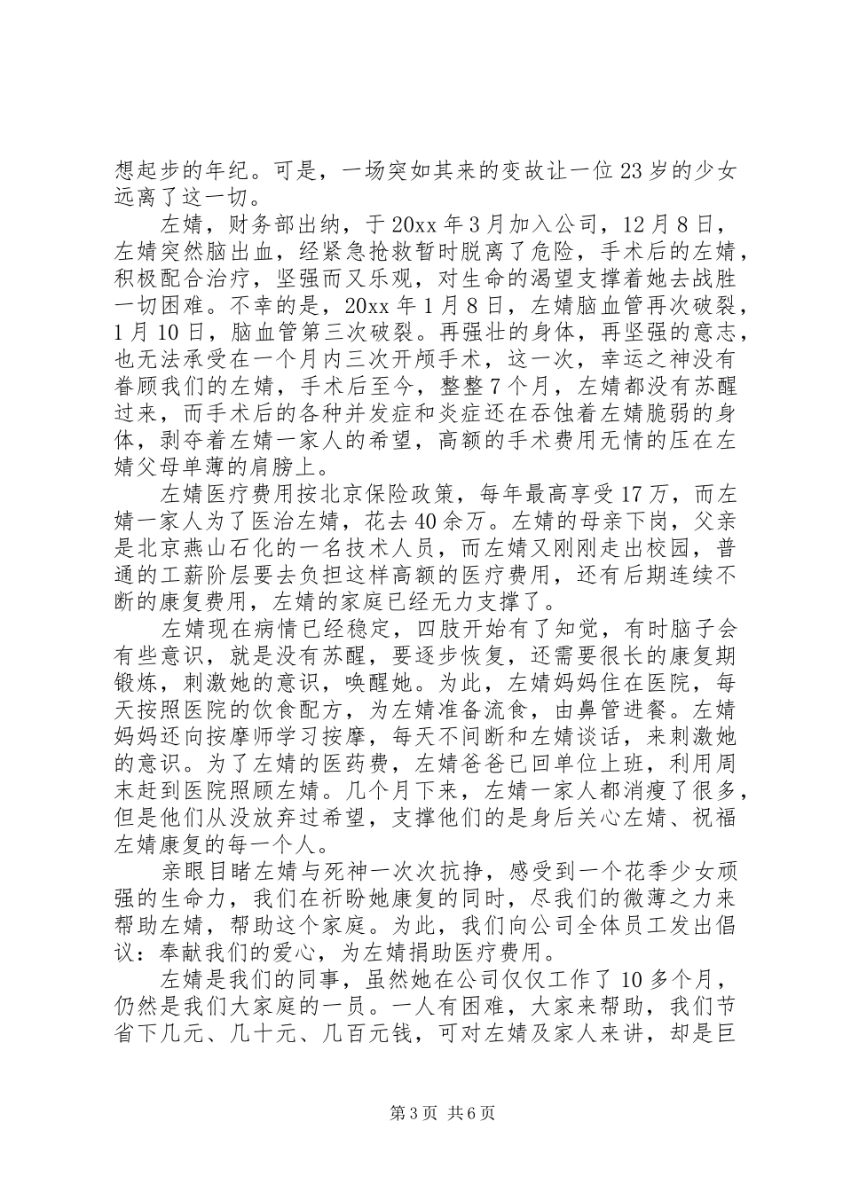 公司献爱心捐款倡议书范文集锦_第3页