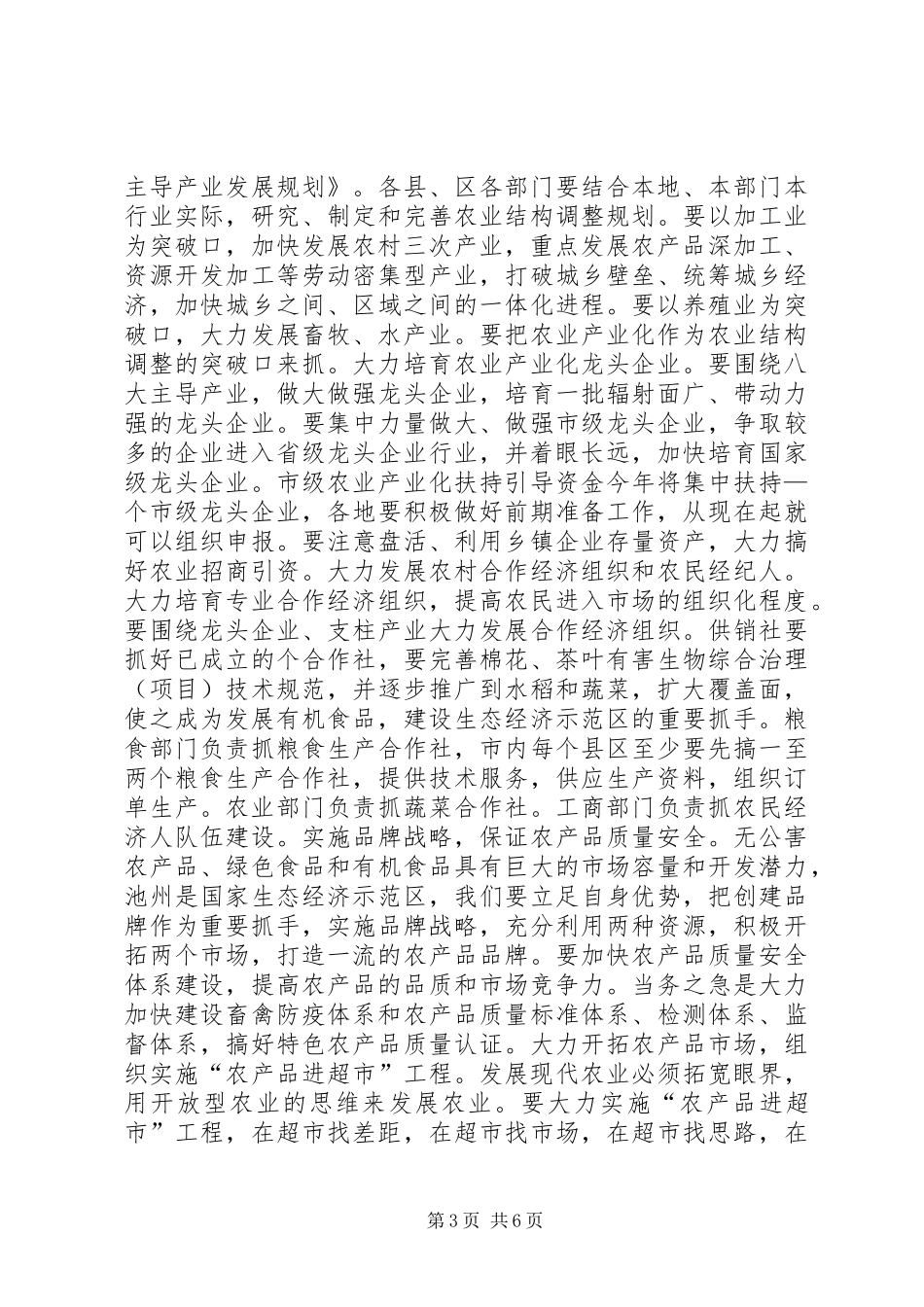 全市农业形势分析讲话发言稿_第3页