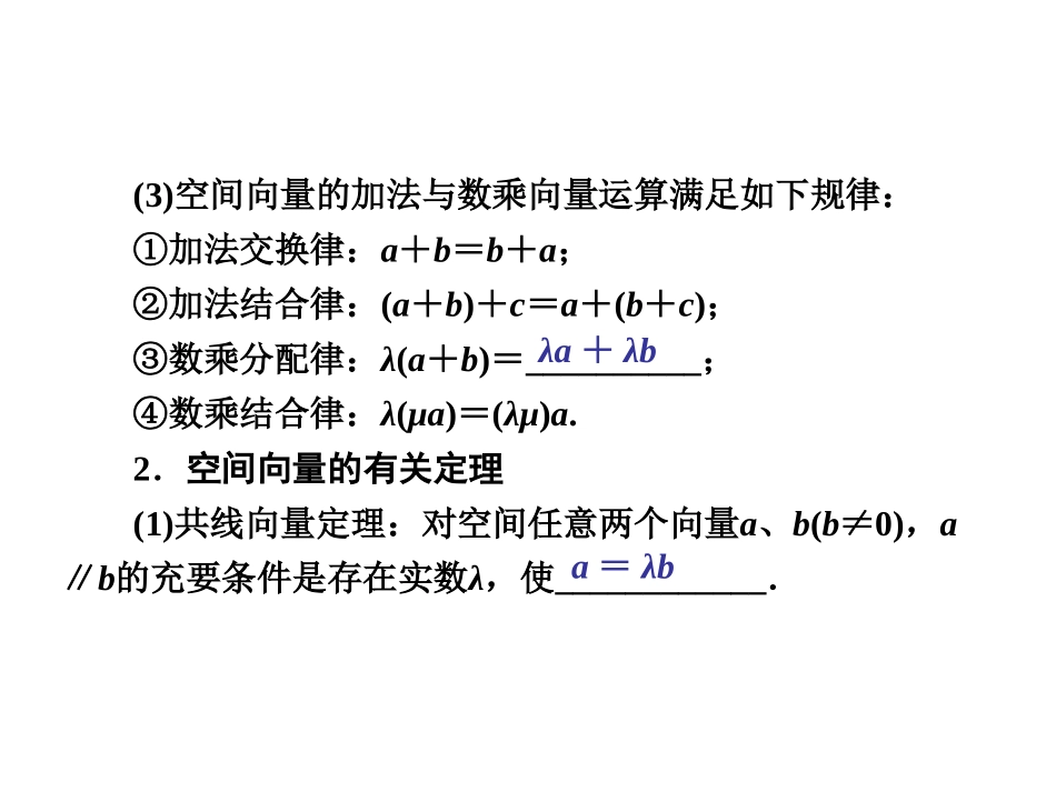 空间向量及运算_第3页