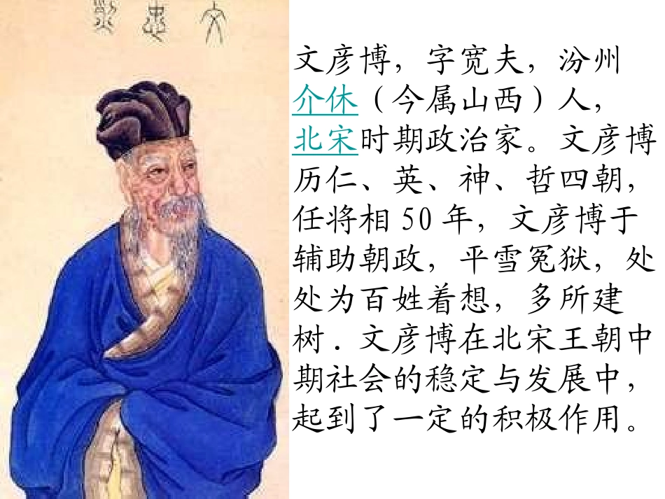 文彦博洞中取球3_第3页