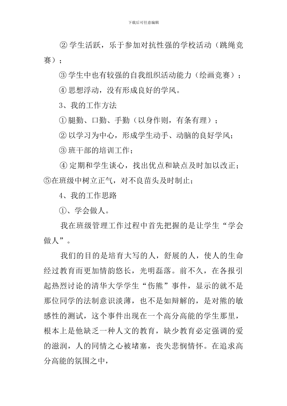 初二班主任教学工作总结_第2页