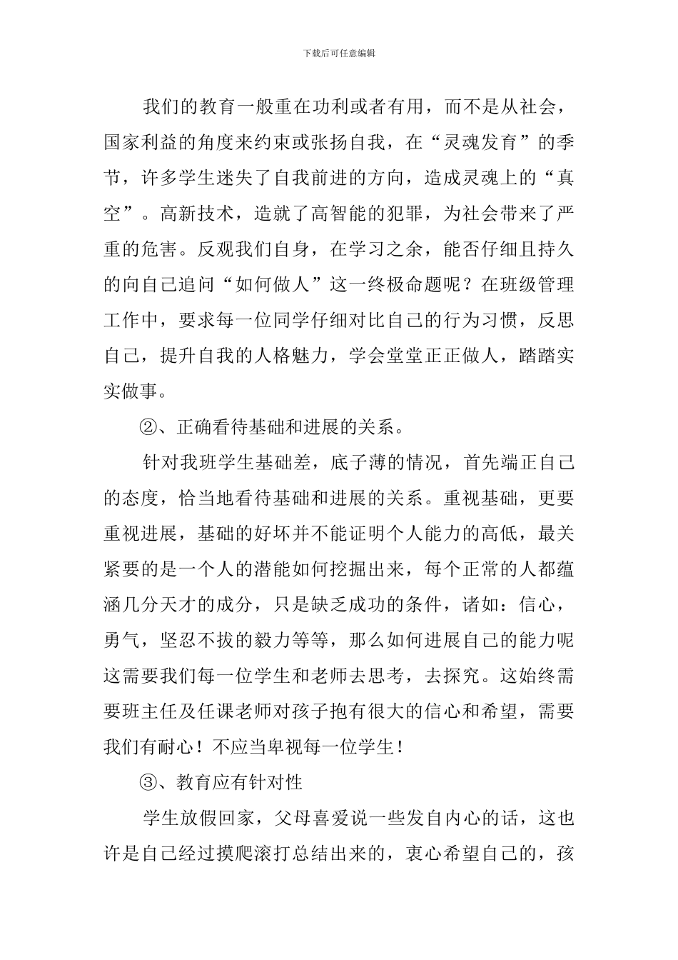 初二班主任教学工作总结_第3页