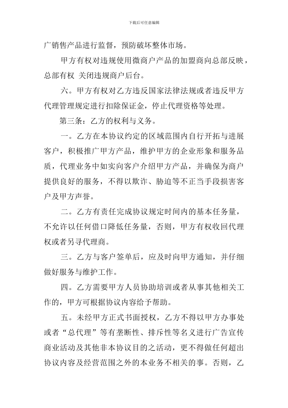 微商代理协议书三篇_第2页