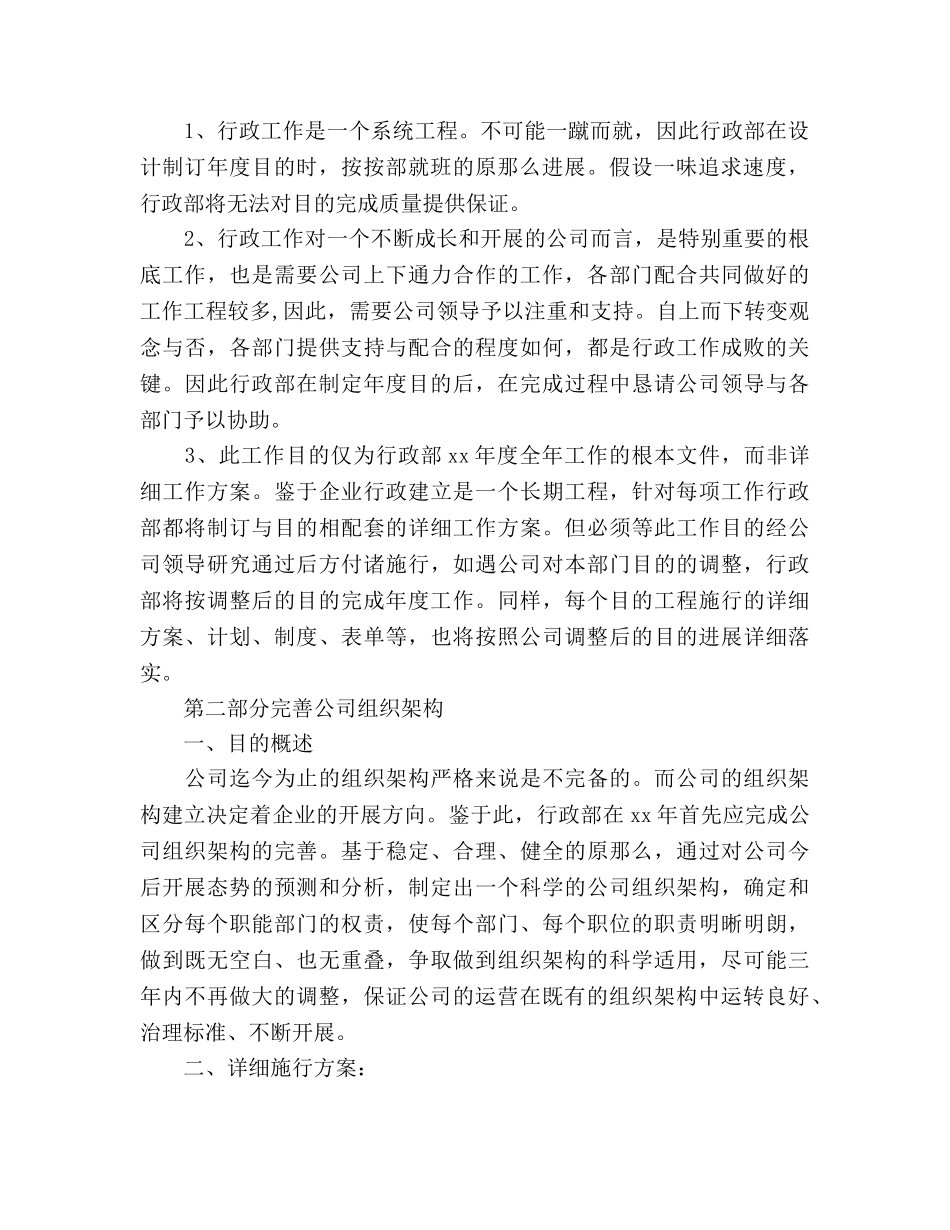 行政部门工作参考计划 _第2页