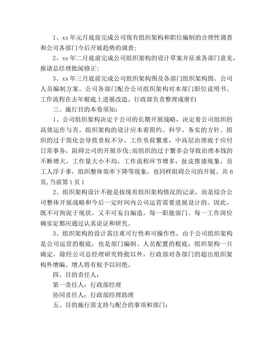 行政部门工作参考计划 _第3页