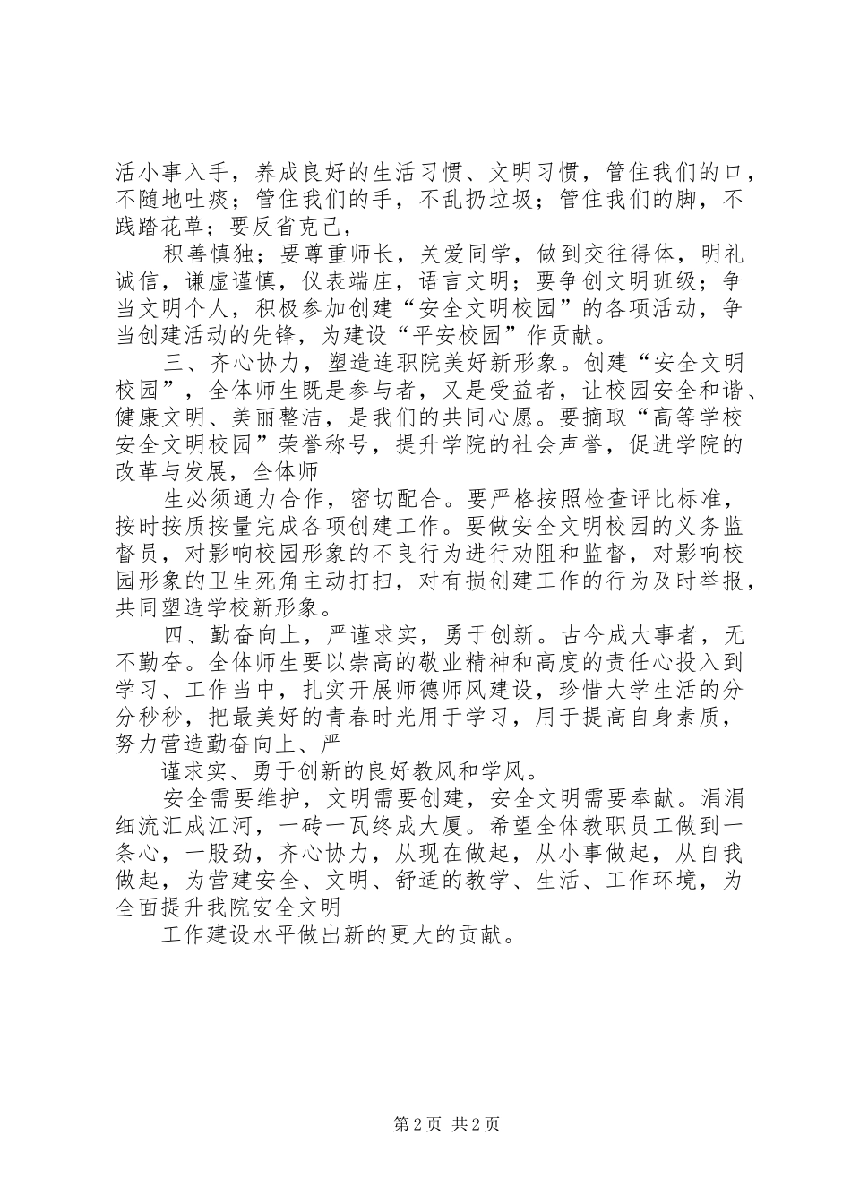 共创安全文明校园的倡议书_第2页