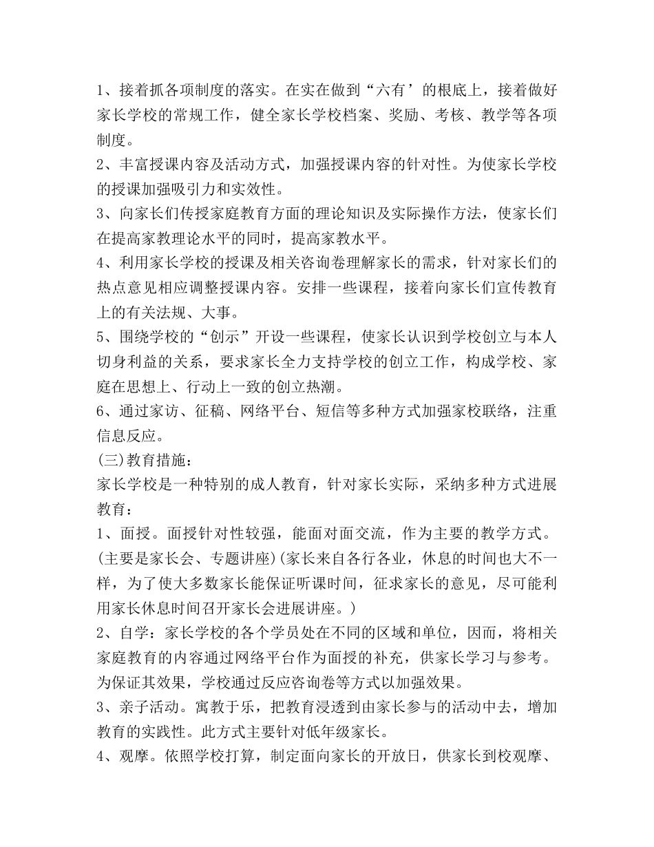 家长学校工作参考计划 (3)(1) _第2页